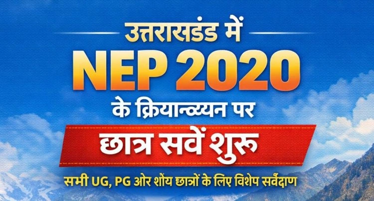 उत्तराखंड में NEP 2020 के क्रियान्वयन को लेकर छात्र सर्वे शुरू