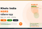Khelo India NSRS Registration 2026-27: खिलाड़ी, कोच और अकादमी कैसे करें पंजीकरण — पूरी जानकारी
