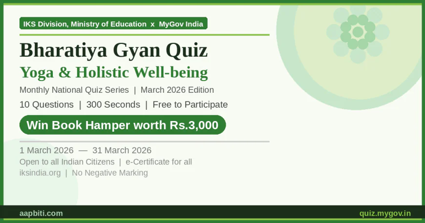 भारतीय ज्ञान क्विज — योग एवं समग्र कल्याण: MyGov पर मार्च 2026 में करें भाग, जीतें ₹3,000 का पुस्तक पुरस्कार