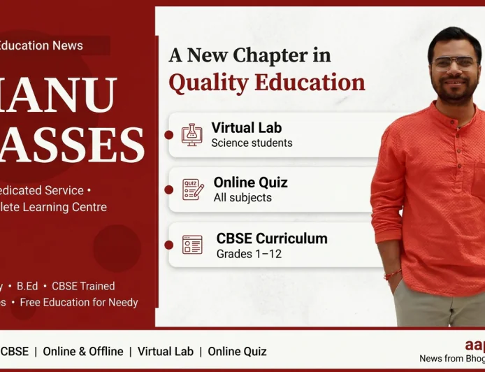 भानु क्लासेज़, भोगपुर: वर्चुअल लैब, ऑनलाइन क्विज़ और CBSE सिलेबस के साथ भानु सर की नई शुरुआत