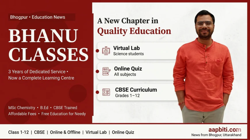 भानु क्लासेज़, भोगपुर: वर्चुअल लैब, ऑनलाइन क्विज़ और CBSE सिलेबस के साथ भानु सर की नई शुरुआत