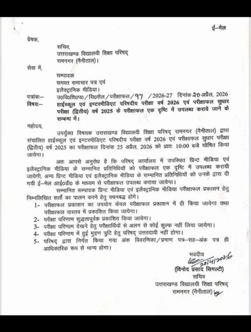 uk board result declared 2026