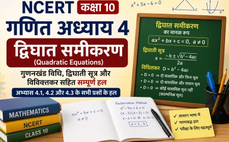 class 10th 4th chapter