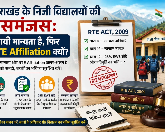 Difference between Permanent Recognition and RTE Affiliation Uttarakhand
