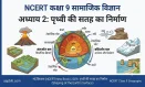 Shaping of the Earth's Surface Class 9 Geography Chapter 2 Notes