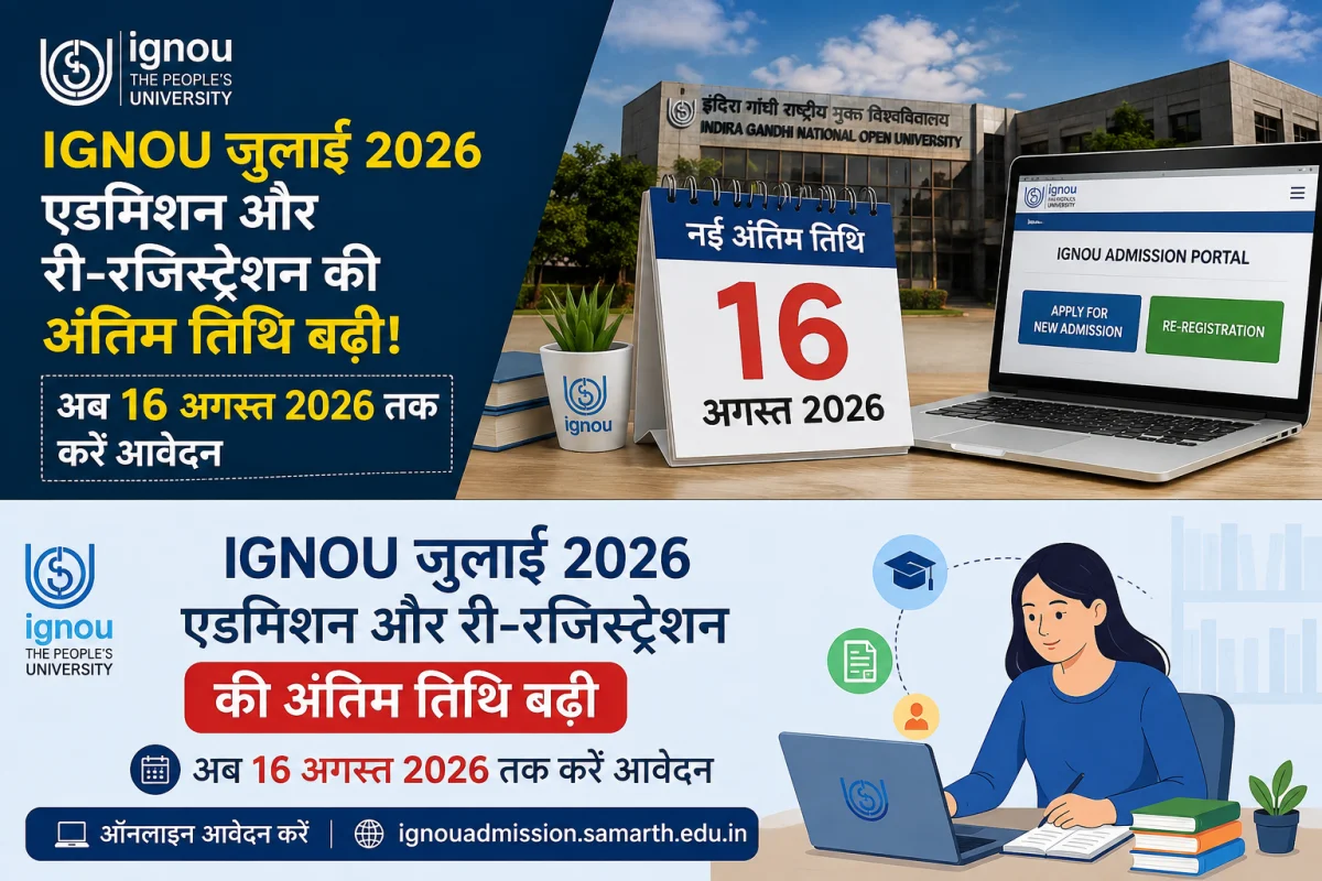 IGNOU एडमिशन पोर्टल ignouadmission.samarth.edu.in का होमपेज स्क्रीनशॉट