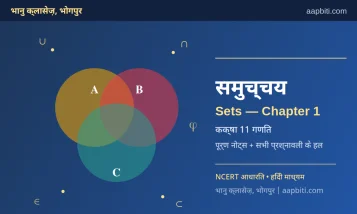 samuchay-sets-class-11-featured-image