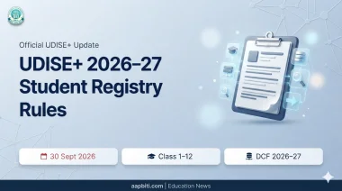 UDISE+ 2026-27 छात्र पंजीकरण नियम, DCF 2026-27, कक्षा 1–12 और 30 सितंबर 2026 की अंतिम तिथि से जुड़ी आधिकारिक फीचर्ड इमेज।
