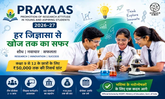 विद्यालय प्रांगण में अपने विज्ञान मॉडल और PRAYAAS प्रोजेक्ट के साथ खड़े मुस्कुराते हुए छात्र