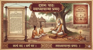 Sanskrit chapter poster showing a guru teaching two students under a tree in a temple courtyard, with the title “दशमः पाठः स्वाध्यायान्मा प्रमदः,” a manuscript scroll on the left, and a chapter book cover on the right.