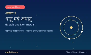 adhyay3-dhatu-avam-adhatu-featured