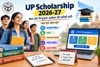 यूपी स्कॉलरशिप 2026-27: 9वीं से लेकर ग्रेजुएशन तक के छात्र कैसे करें आवेदन? देखें जरूरी दस्तावेजों की लिस्ट।