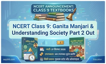 NCERT Class 9 Ganit Manjari Part 2 and Understanding Society Part 2 Books Release 2026
