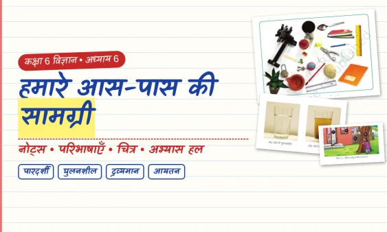 class6-science-ch6-hamare-aas-paas-ki-samagri