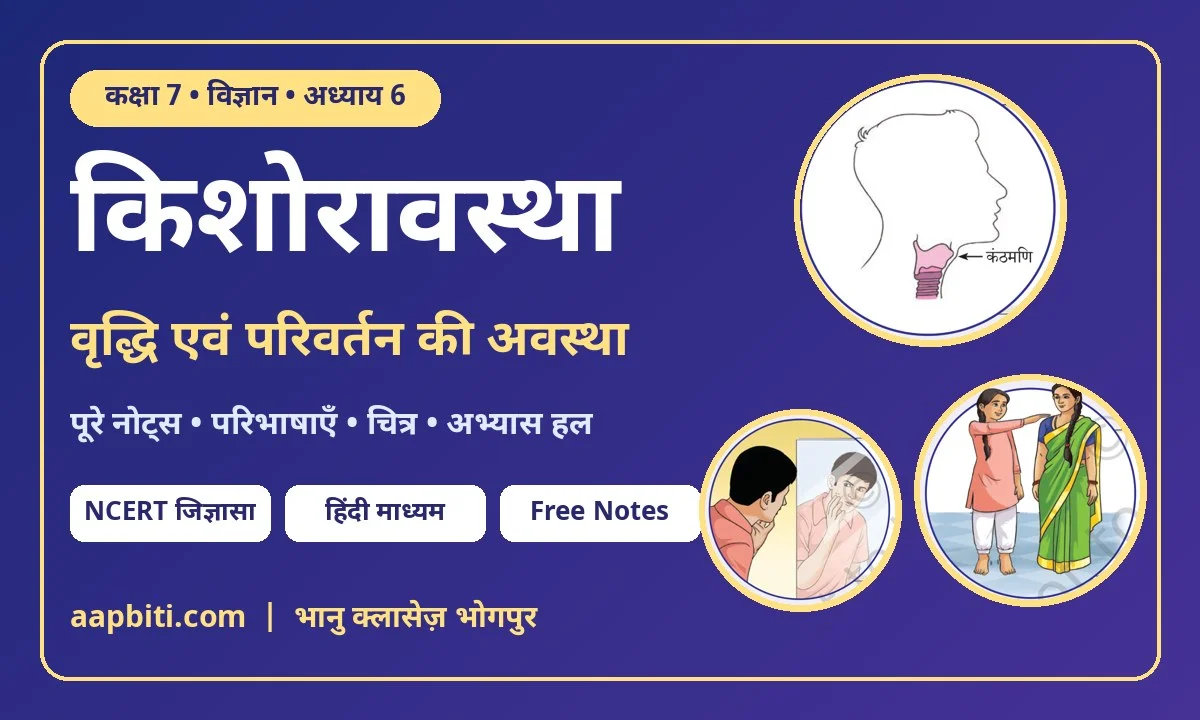 kishoravastha-class7-science-ch6